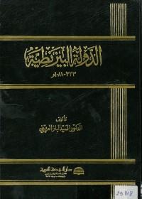 الدولة البيزنطية 323-1081م